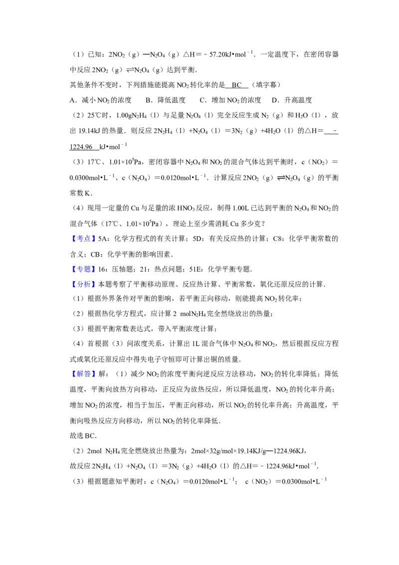2009年江苏省高考化学试卷解析版_全国卷+地方卷_5.化学_1.化学高考真题试卷_2008-2020年_地方卷_江苏高考化学2008-2020_A4word版