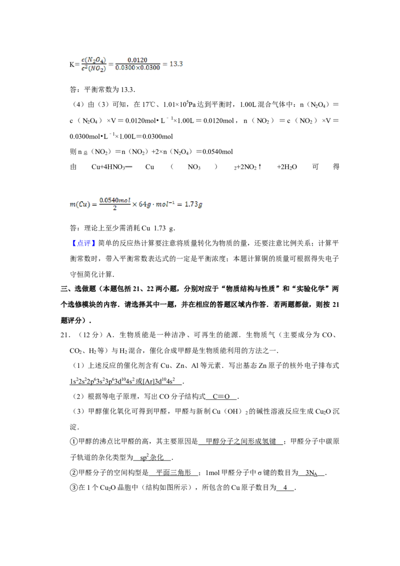 2009年江苏省高考化学试卷解析版_全国卷+地方卷_5.化学_1.化学高考真题试卷_2008-2020年_地方卷_江苏高考化学2008-2020_A4word版