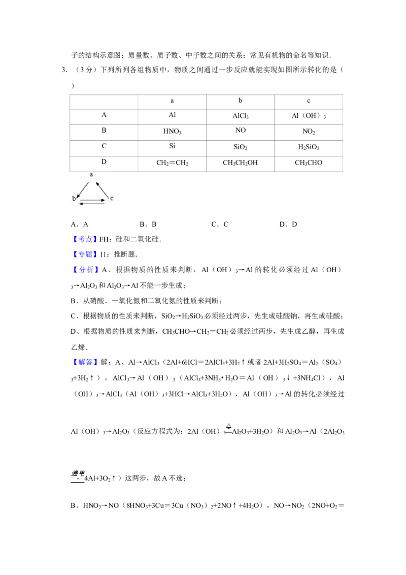 2009年江苏省高考化学试卷解析版_全国卷+地方卷_5.化学_1.化学高考真题试卷_2008-2020年_地方卷_江苏高考化学2008-2020_A4word版
