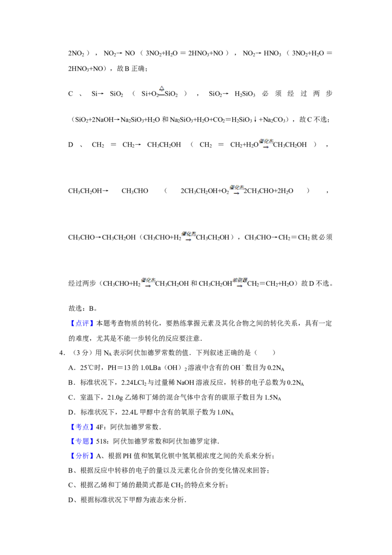 2009年江苏省高考化学试卷解析版_全国卷+地方卷_5.化学_1.化学高考真题试卷_2008-2020年_地方卷_江苏高考化学2008-2020_A4word版