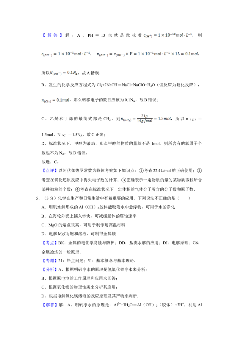 2009年江苏省高考化学试卷解析版_全国卷+地方卷_5.化学_1.化学高考真题试卷_2008-2020年_地方卷_江苏高考化学2008-2020_A4word版