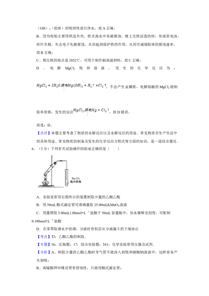 2009年江苏省高考化学试卷解析版_全国卷+地方卷_5.化学_1.化学高考真题试卷_2008-2020年_地方卷_江苏高考化学2008-2020_A4word版