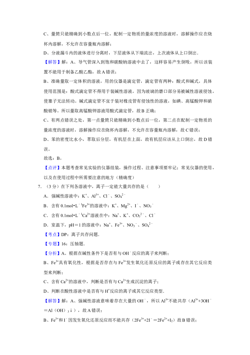 2009年江苏省高考化学试卷解析版_全国卷+地方卷_5.化学_1.化学高考真题试卷_2008-2020年_地方卷_江苏高考化学2008-2020_A4word版