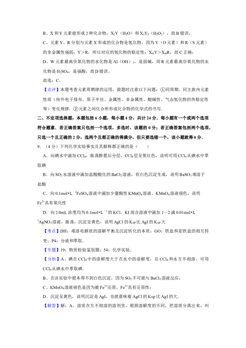 2009年江苏省高考化学试卷解析版_全国卷+地方卷_5.化学_1.化学高考真题试卷_2008-2020年_地方卷_江苏高考化学2008-2020_A4word版