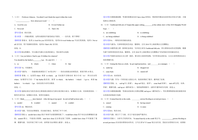 2010年天津市高考英语试卷解析版_全国卷+地方卷_3.英语_1.英语高考真题试卷_2008-2020年_地方卷_天津高考英语（08-21，无听力）_A3word版_PDF版（赠送）