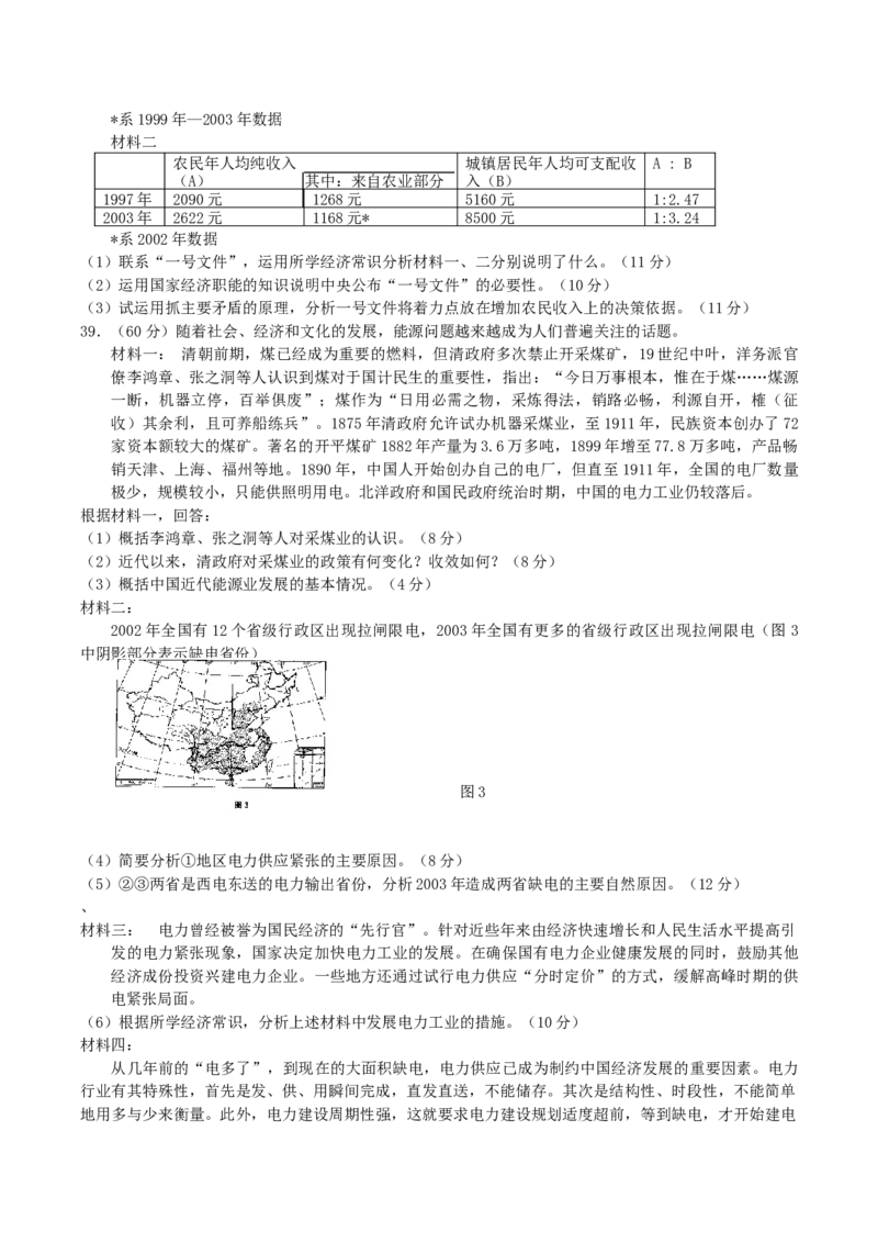 2004年广西高考文科综合真题及答案_全国卷+地方卷_7.历史_1.历史高考真题试卷_1990-2007年各地高考历年真题_2001-2007年各地文综历年真题_广西