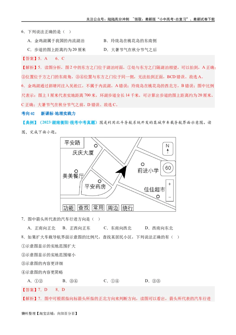 专题03地图（讲义）（解析版）_02中考总复习（2026版更新中）_09-地理-中考总复习_2024年中考复习资料_一轮复习_❤2024年中考地理一轮复习讲练测（全国通用）_配套讲义