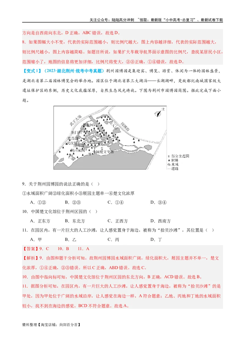 专题03地图（讲义）（解析版）_02中考总复习（2026版更新中）_09-地理-中考总复习_2024年中考复习资料_一轮复习_❤2024年中考地理一轮复习讲练测（全国通用）_配套讲义