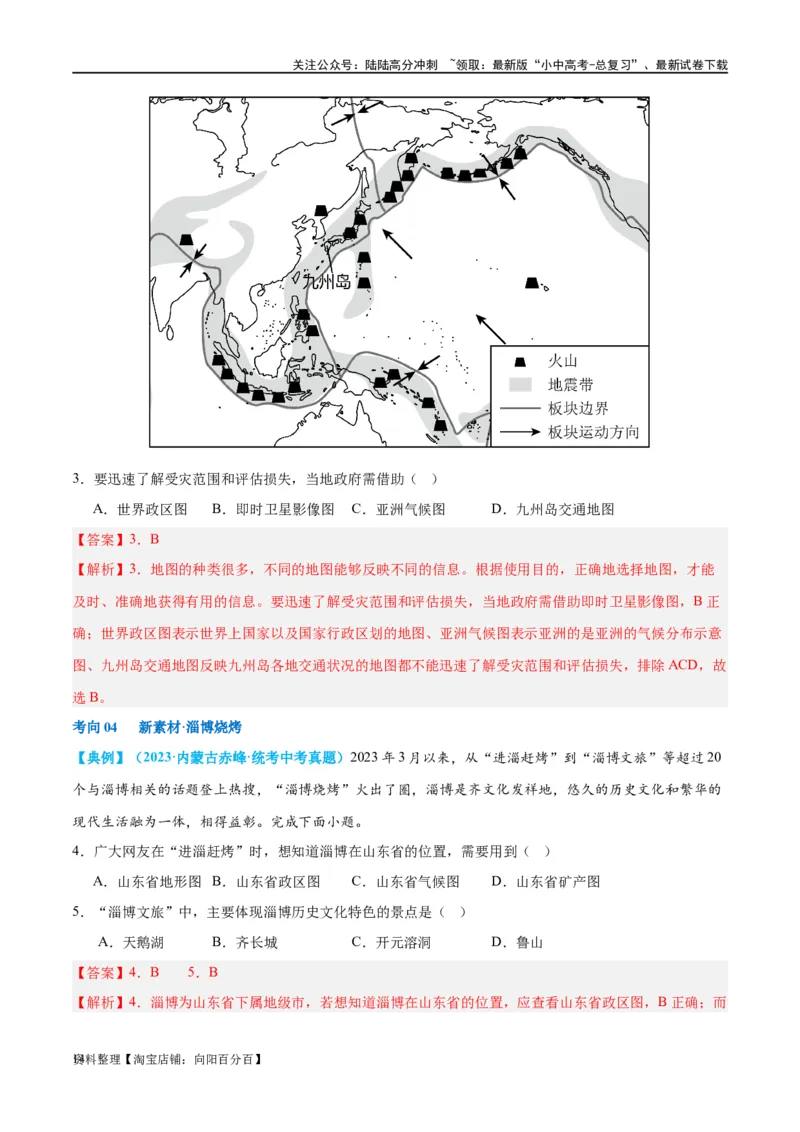 专题03地图（讲义）（解析版）_02中考总复习（2026版更新中）_09-地理-中考总复习_2024年中考复习资料_一轮复习_❤2024年中考地理一轮复习讲练测（全国通用）_配套讲义