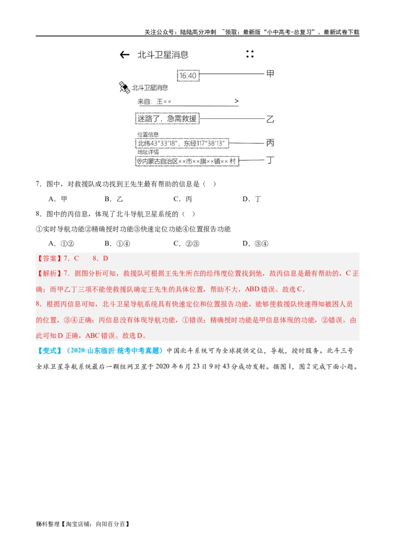 专题03地图（讲义）（解析版）_02中考总复习（2026版更新中）_09-地理-中考总复习_2024年中考复习资料_一轮复习_❤2024年中考地理一轮复习讲练测（全国通用）_配套讲义