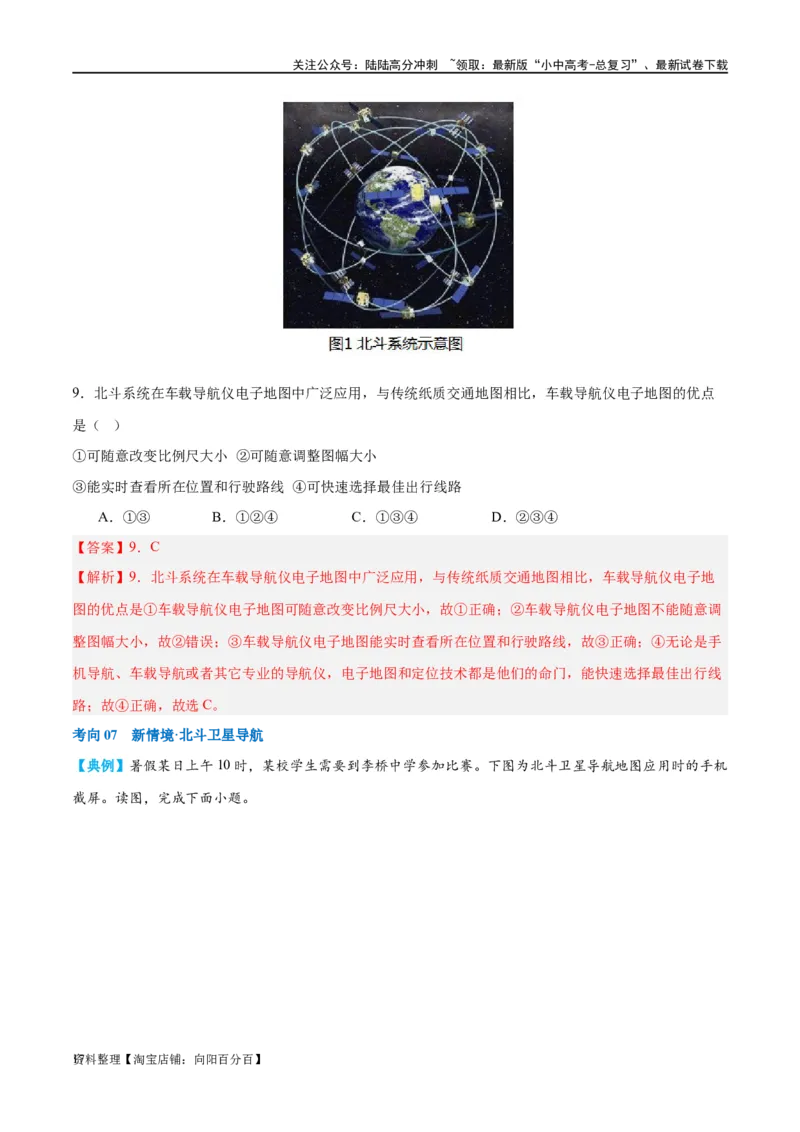 专题03地图（讲义）（解析版）_02中考总复习（2026版更新中）_09-地理-中考总复习_2024年中考复习资料_一轮复习_❤2024年中考地理一轮复习讲练测（全国通用）_配套讲义