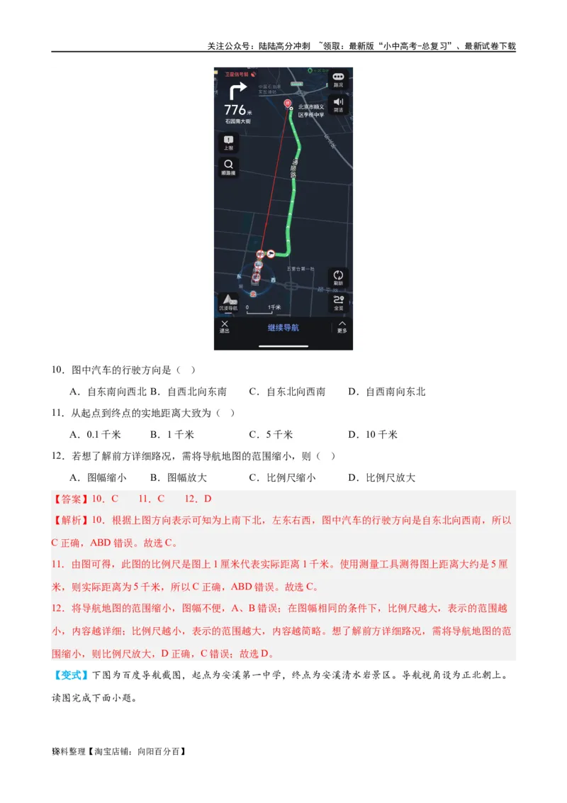 专题03地图（讲义）（解析版）_02中考总复习（2026版更新中）_09-地理-中考总复习_2024年中考复习资料_一轮复习_❤2024年中考地理一轮复习讲练测（全国通用）_配套讲义