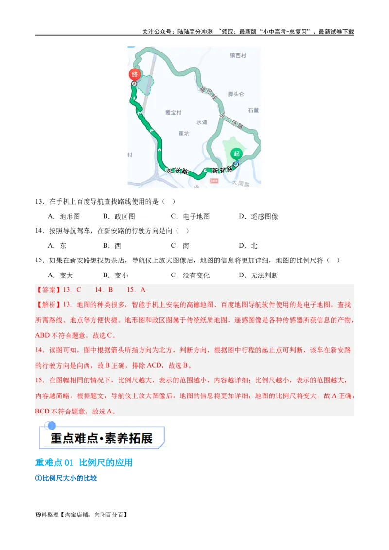 专题03地图（讲义）（解析版）_02中考总复习（2026版更新中）_09-地理-中考总复习_2024年中考复习资料_一轮复习_❤2024年中考地理一轮复习讲练测（全国通用）_配套讲义