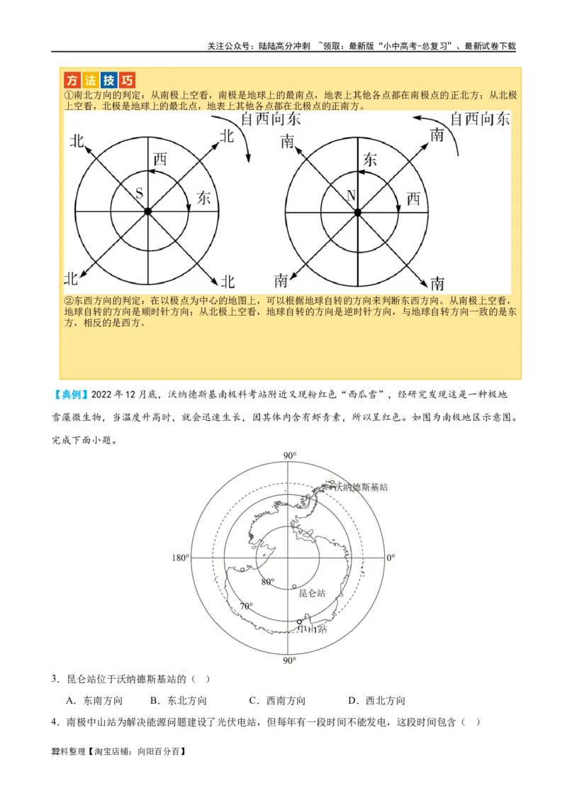 专题03地图（讲义）（解析版）_02中考总复习（2026版更新中）_09-地理-中考总复习_2024年中考复习资料_一轮复习_❤2024年中考地理一轮复习讲练测（全国通用）_配套讲义