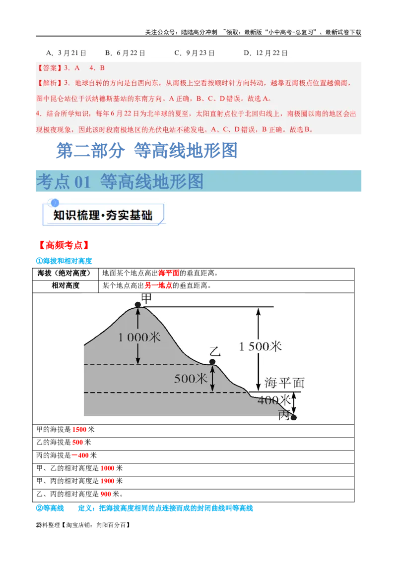 专题03地图（讲义）（解析版）_02中考总复习（2026版更新中）_09-地理-中考总复习_2024年中考复习资料_一轮复习_❤2024年中考地理一轮复习讲练测（全国通用）_配套讲义