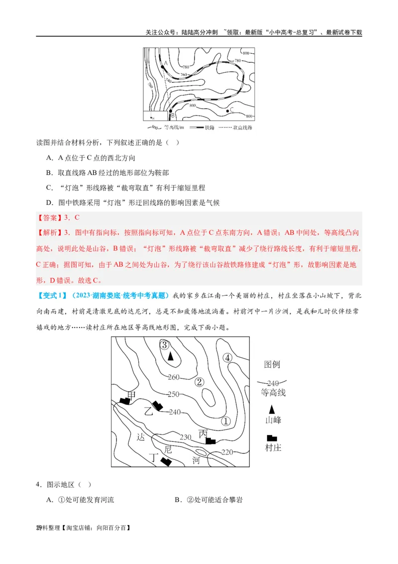 专题03地图（讲义）（解析版）_02中考总复习（2026版更新中）_09-地理-中考总复习_2024年中考复习资料_一轮复习_❤2024年中考地理一轮复习讲练测（全国通用）_配套讲义