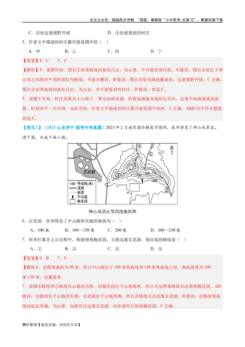 专题03地图（讲义）（解析版）_02中考总复习（2026版更新中）_09-地理-中考总复习_2024年中考复习资料_一轮复习_❤2024年中考地理一轮复习讲练测（全国通用）_配套讲义