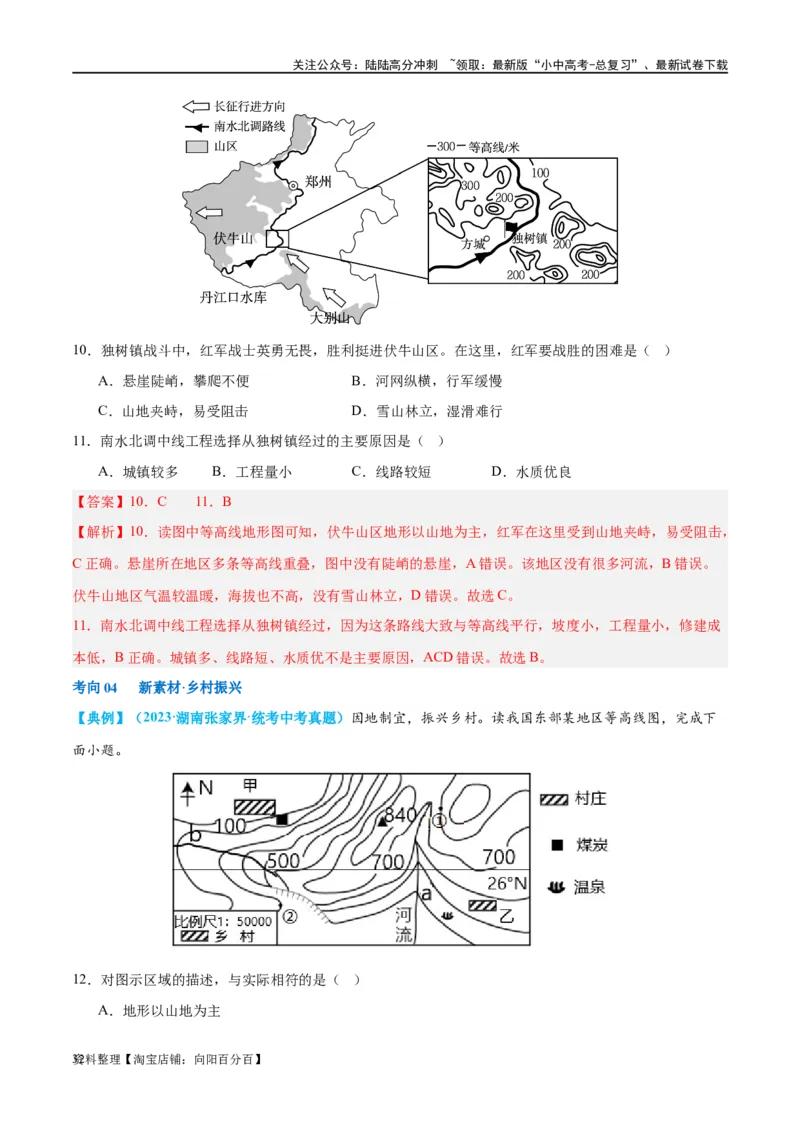 专题03地图（讲义）（解析版）_02中考总复习（2026版更新中）_09-地理-中考总复习_2024年中考复习资料_一轮复习_❤2024年中考地理一轮复习讲练测（全国通用）_配套讲义