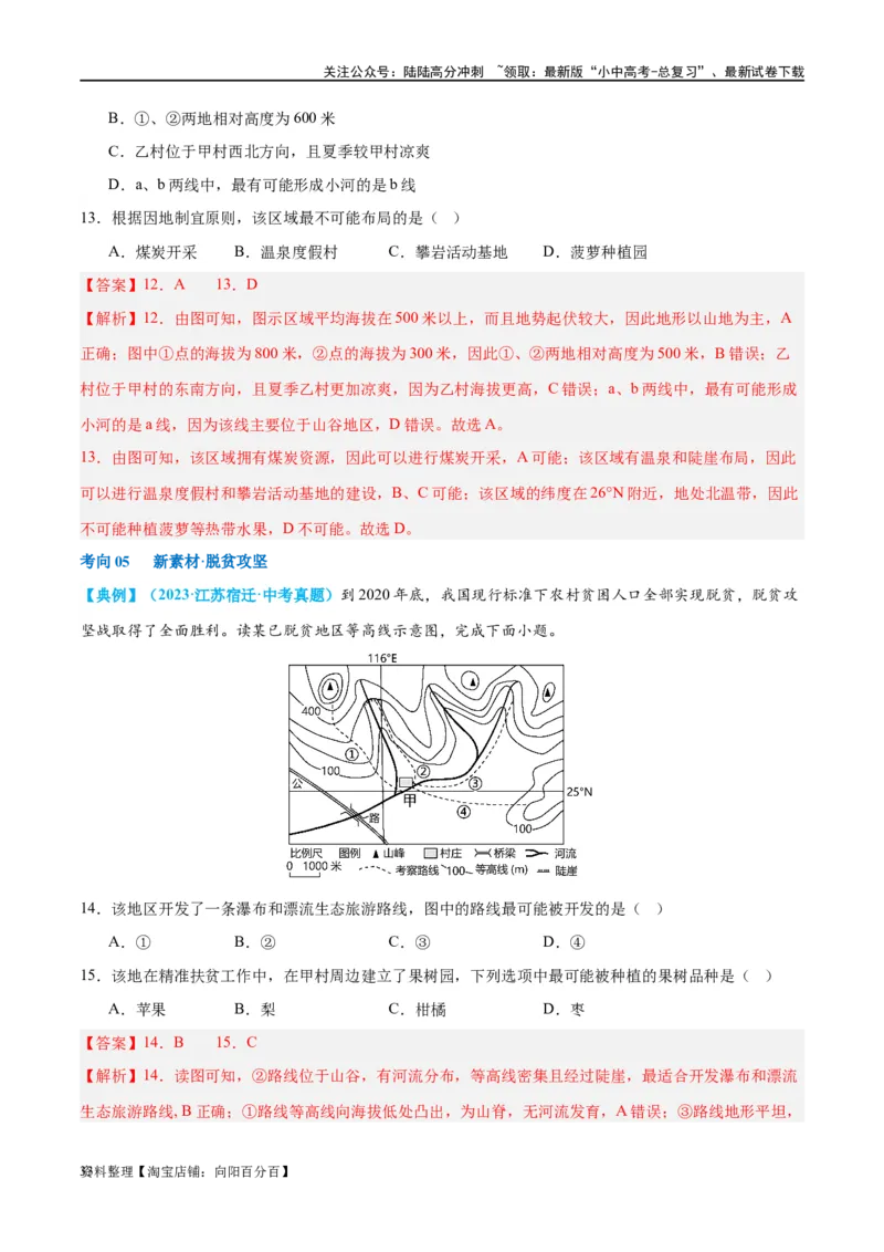 专题03地图（讲义）（解析版）_02中考总复习（2026版更新中）_09-地理-中考总复习_2024年中考复习资料_一轮复习_❤2024年中考地理一轮复习讲练测（全国通用）_配套讲义
