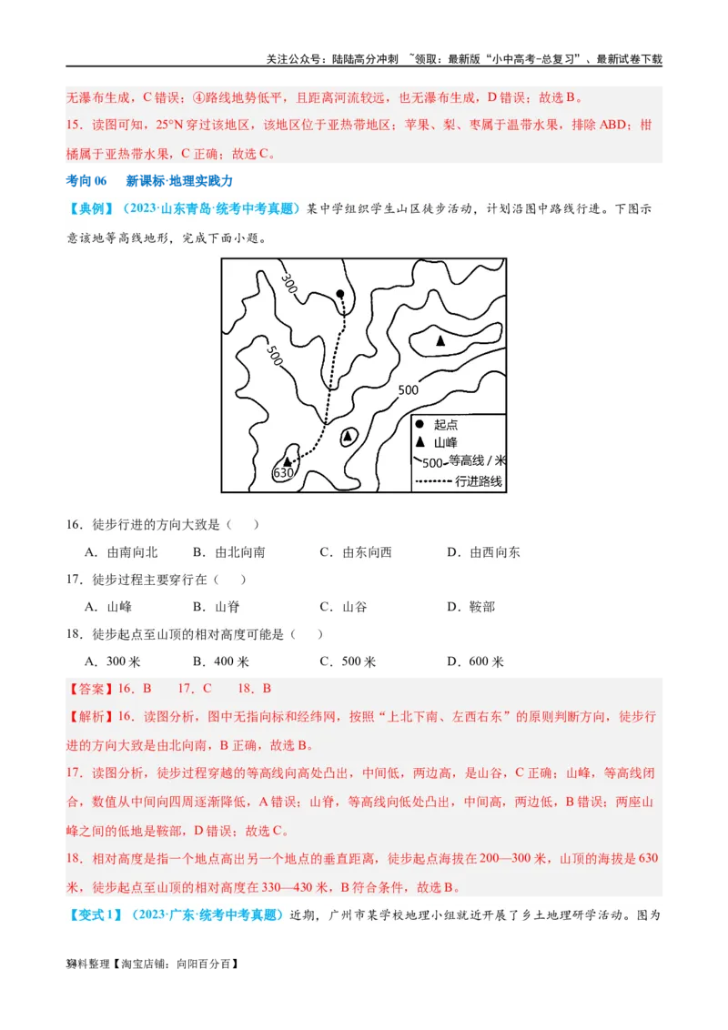 专题03地图（讲义）（解析版）_02中考总复习（2026版更新中）_09-地理-中考总复习_2024年中考复习资料_一轮复习_❤2024年中考地理一轮复习讲练测（全国通用）_配套讲义