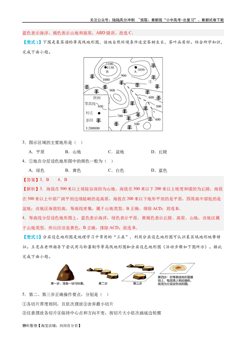 专题03地图（讲义）（解析版）_02中考总复习（2026版更新中）_09-地理-中考总复习_2024年中考复习资料_一轮复习_❤2024年中考地理一轮复习讲练测（全国通用）_配套讲义