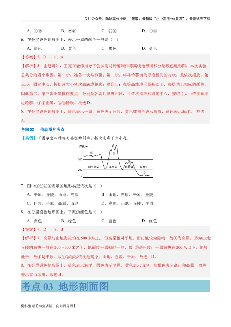 专题03地图（讲义）（解析版）_02中考总复习（2026版更新中）_09-地理-中考总复习_2024年中考复习资料_一轮复习_❤2024年中考地理一轮复习讲练测（全国通用）_配套讲义