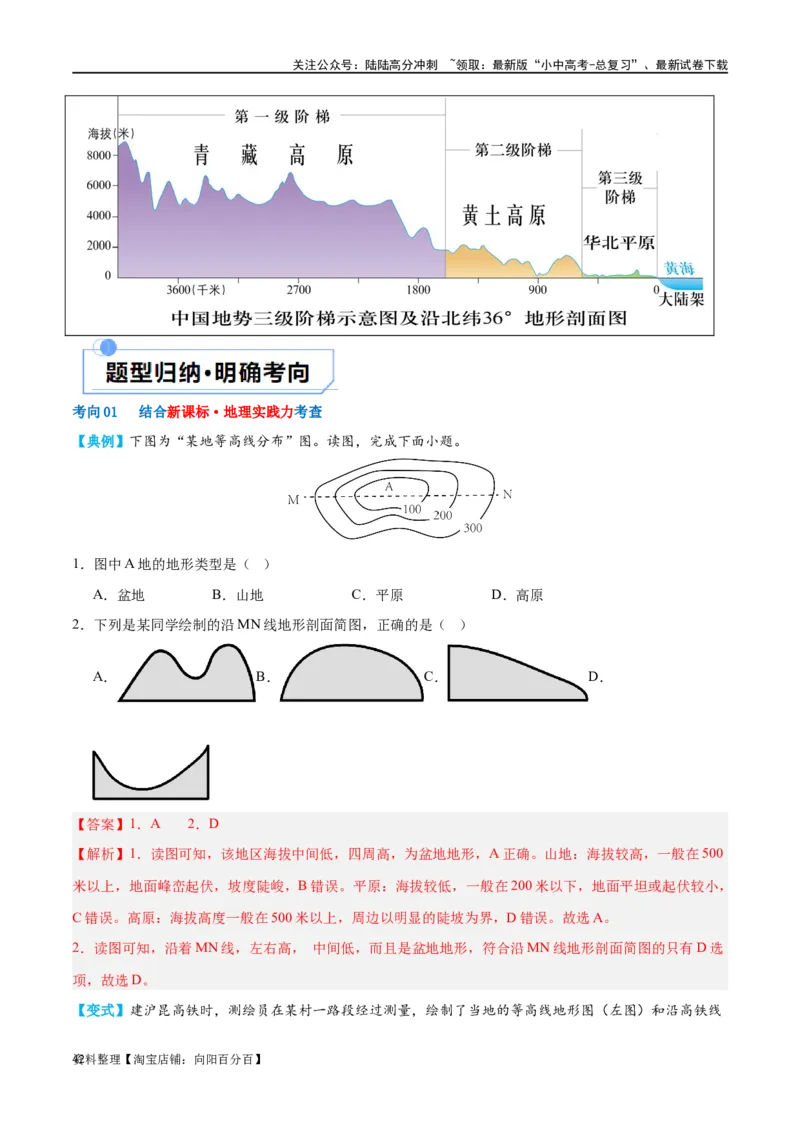 专题03地图（讲义）（解析版）_02中考总复习（2026版更新中）_09-地理-中考总复习_2024年中考复习资料_一轮复习_❤2024年中考地理一轮复习讲练测（全国通用）_配套讲义