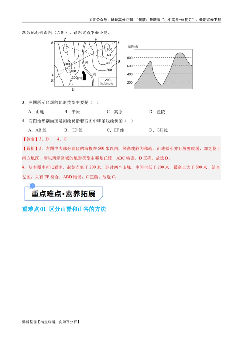专题03地图（讲义）（解析版）_02中考总复习（2026版更新中）_09-地理-中考总复习_2024年中考复习资料_一轮复习_❤2024年中考地理一轮复习讲练测（全国通用）_配套讲义