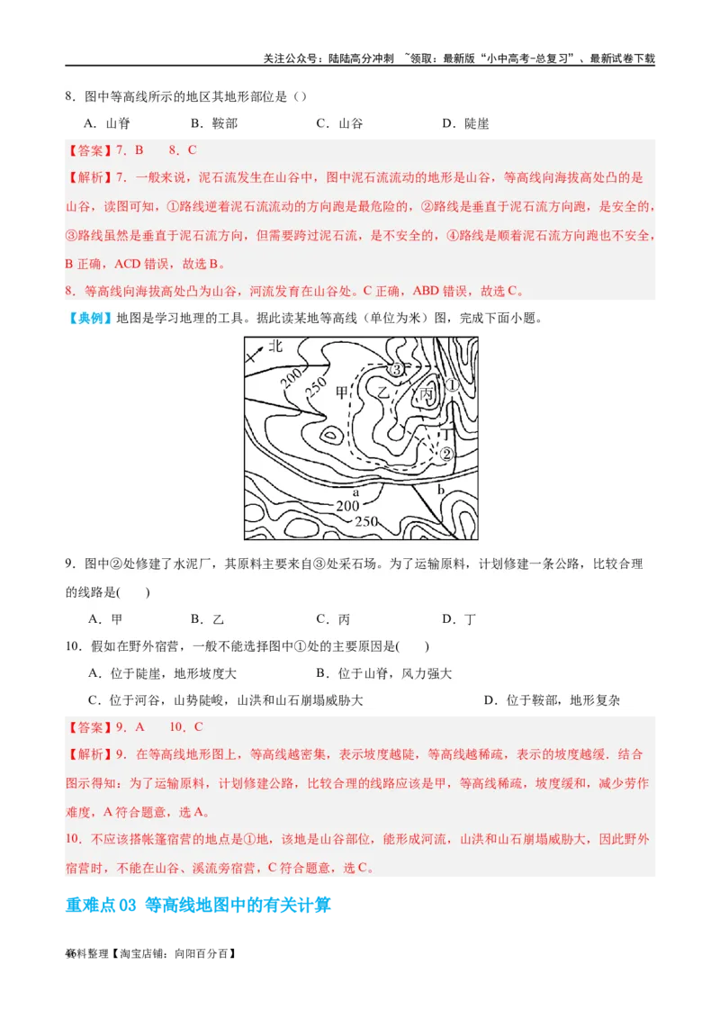 专题03地图（讲义）（解析版）_02中考总复习（2026版更新中）_09-地理-中考总复习_2024年中考复习资料_一轮复习_❤2024年中考地理一轮复习讲练测（全国通用）_配套讲义