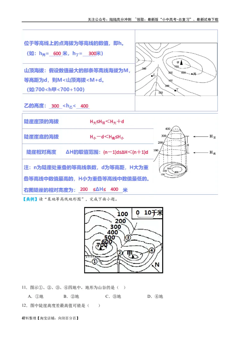 专题03地图（讲义）（解析版）_02中考总复习（2026版更新中）_09-地理-中考总复习_2024年中考复习资料_一轮复习_❤2024年中考地理一轮复习讲练测（全国通用）_配套讲义
