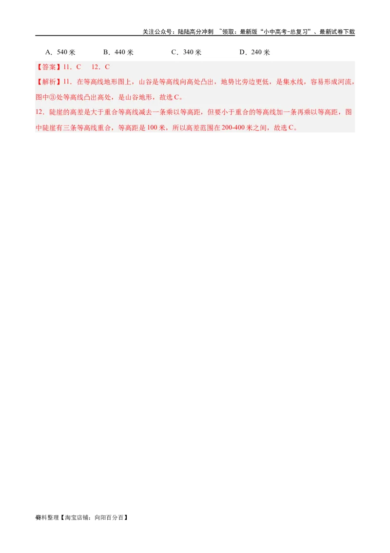 专题03地图（讲义）（解析版）_02中考总复习（2026版更新中）_09-地理-中考总复习_2024年中考复习资料_一轮复习_❤2024年中考地理一轮复习讲练测（全国通用）_配套讲义