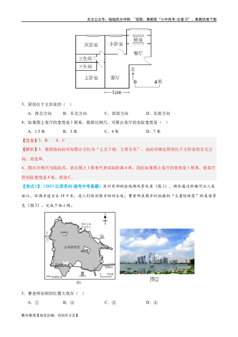 专题03地图（讲义）（解析版）_02中考总复习（2026版更新中）_09-地理-中考总复习_2024年中考复习资料_一轮复习_❤2024年中考地理一轮复习讲练测（全国通用）_配套讲义