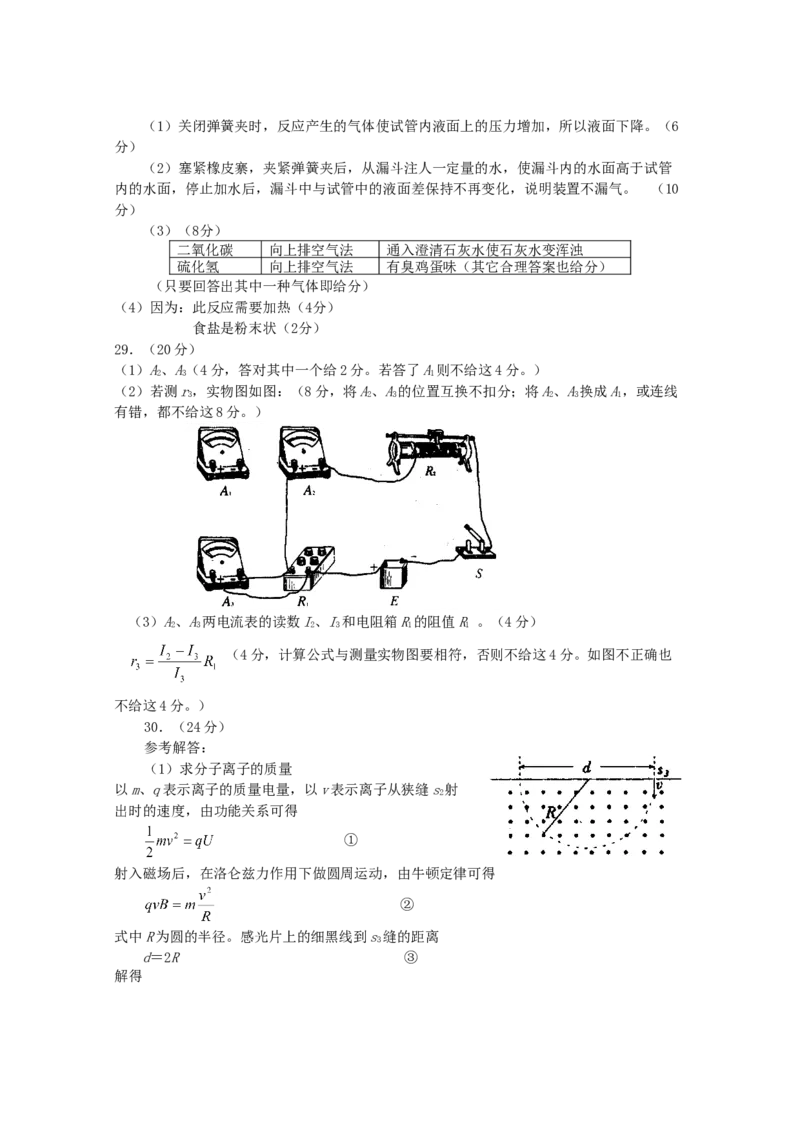 2001年吉林高考理综真题及答案_全国卷+地方卷_4.物理_1.物理高考真题试卷_1990-2007年各地高考历年真题_2001-2007年各地理综历年真题_吉林