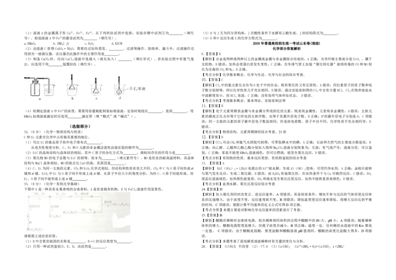 2009年高考真题化学（山东卷）（解析版）_全国卷+地方卷_5.化学_1.化学高考真题试卷_2008-2020年_地方卷_山东高考化学2008-2021_山东高考化学_A3版_PDF版