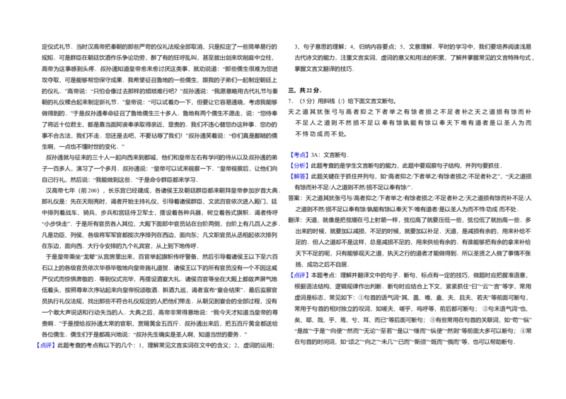 2009年北京市高考语文试卷（解析版）_全国卷+地方卷_1.语文_1.语文高考真题试卷_2008-2020年_地方卷_北京高考语文08-21_A3word版