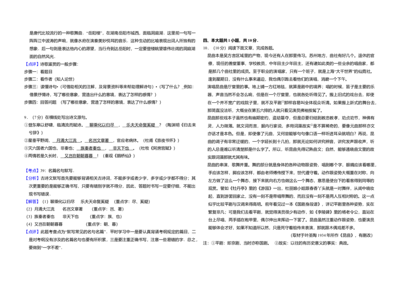 2009年北京市高考语文试卷（解析版）_全国卷+地方卷_1.语文_1.语文高考真题试卷_2008-2020年_地方卷_北京高考语文08-21_A3word版