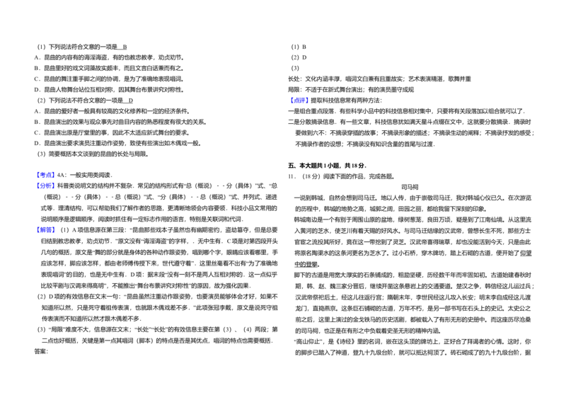2009年北京市高考语文试卷（解析版）_全国卷+地方卷_1.语文_1.语文高考真题试卷_2008-2020年_地方卷_北京高考语文08-21_A3word版