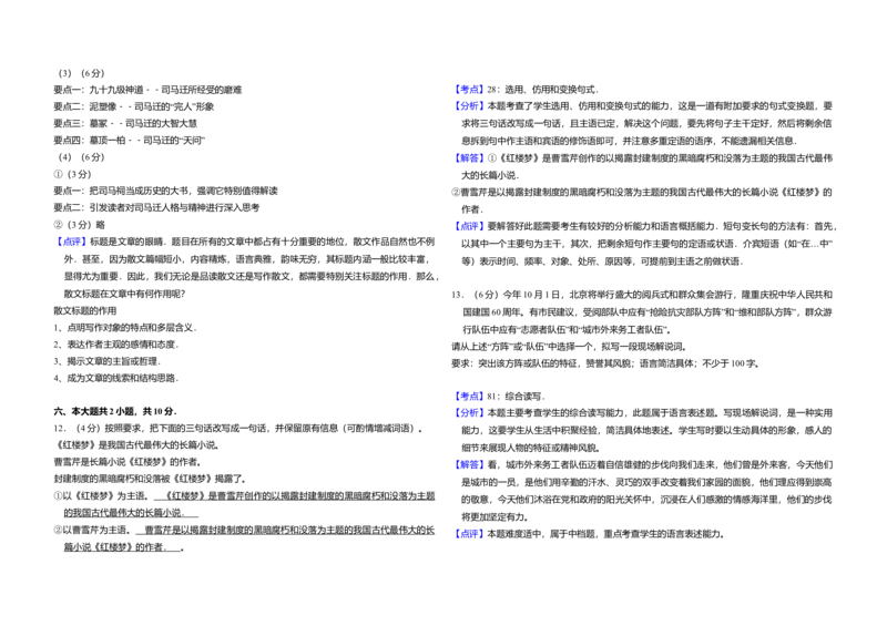 2009年北京市高考语文试卷（解析版）_全国卷+地方卷_1.语文_1.语文高考真题试卷_2008-2020年_地方卷_北京高考语文08-21_A3word版