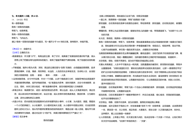2009年北京市高考语文试卷（解析版）_全国卷+地方卷_1.语文_1.语文高考真题试卷_2008-2020年_地方卷_北京高考语文08-21_A3word版
