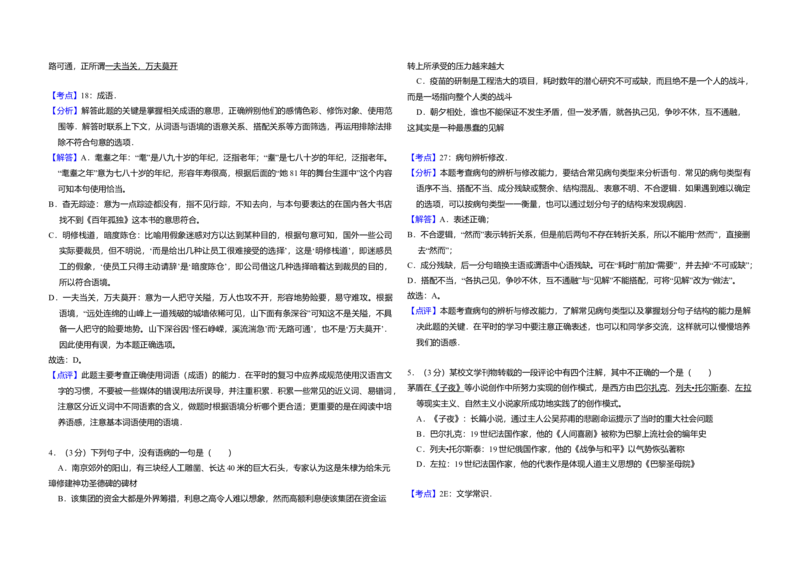 2009年北京市高考语文试卷（解析版）_全国卷+地方卷_1.语文_1.语文高考真题试卷_2008-2020年_地方卷_北京高考语文08-21_A3word版