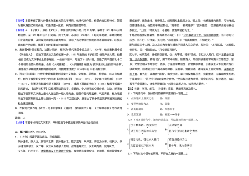2009年北京市高考语文试卷（解析版）_全国卷+地方卷_1.语文_1.语文高考真题试卷_2008-2020年_地方卷_北京高考语文08-21_A3word版