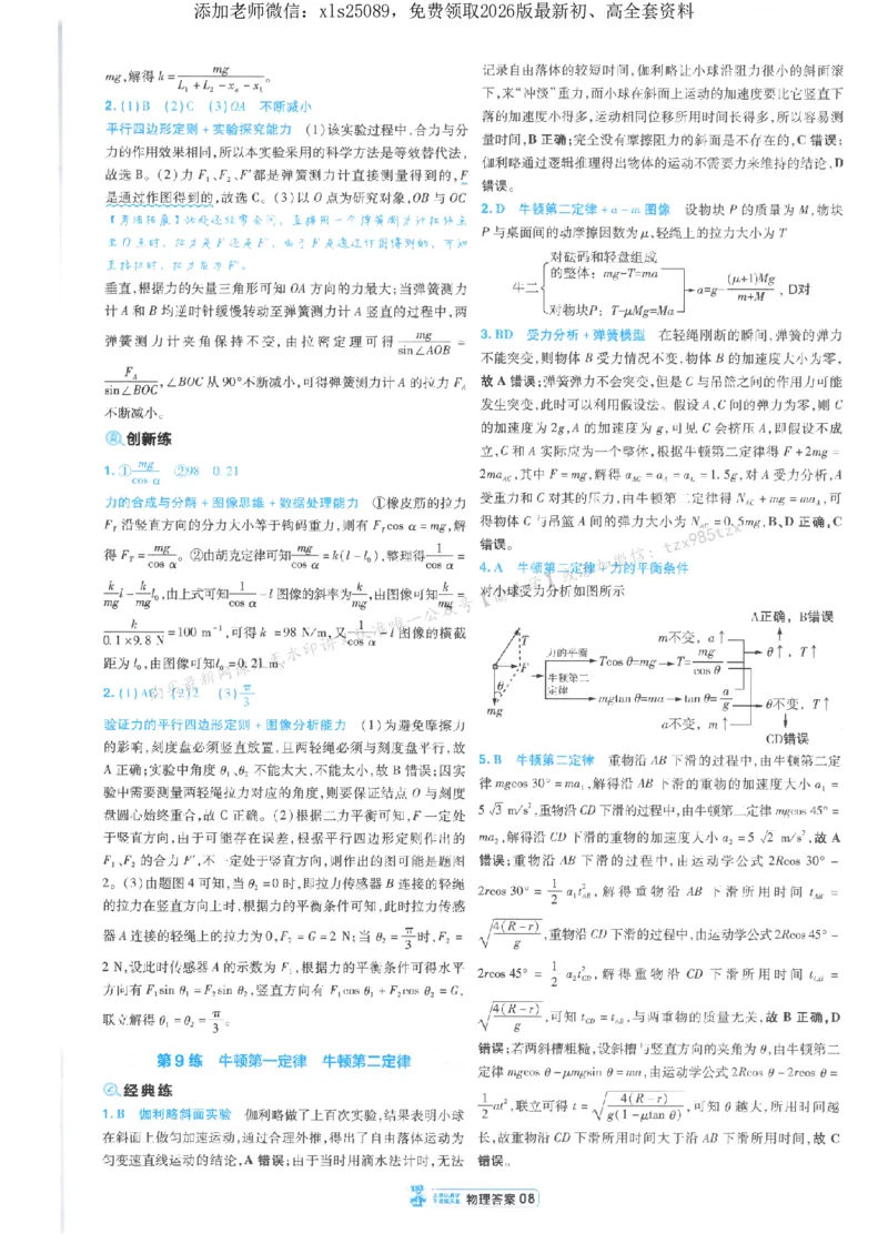 3答案解析册新高考&middot;物理_2026版天星教育《金考卷-小题狂练》新高考九科全套首发_2026版金考卷小题狂练物理（新高考）