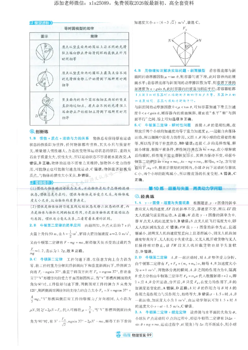 3答案解析册新高考&middot;物理_2026版天星教育《金考卷-小题狂练》新高考九科全套首发_2026版金考卷小题狂练物理（新高考）