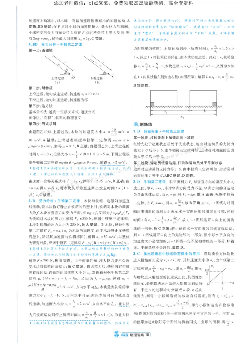 3答案解析册新高考&middot;物理_2026版天星教育《金考卷-小题狂练》新高考九科全套首发_2026版金考卷小题狂练物理（新高考）
