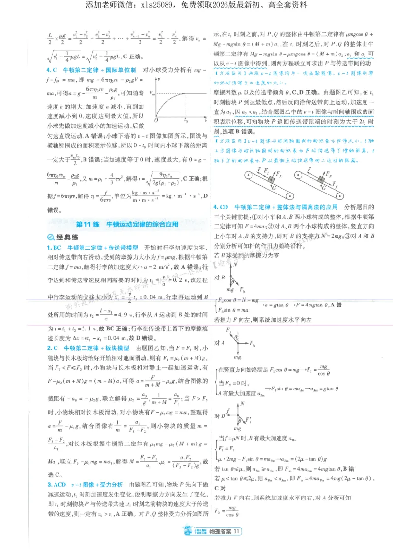 3答案解析册新高考&middot;物理_2026版天星教育《金考卷-小题狂练》新高考九科全套首发_2026版金考卷小题狂练物理（新高考）