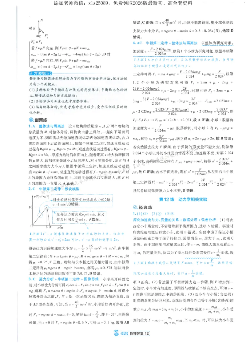 3答案解析册新高考&middot;物理_2026版天星教育《金考卷-小题狂练》新高考九科全套首发_2026版金考卷小题狂练物理（新高考）