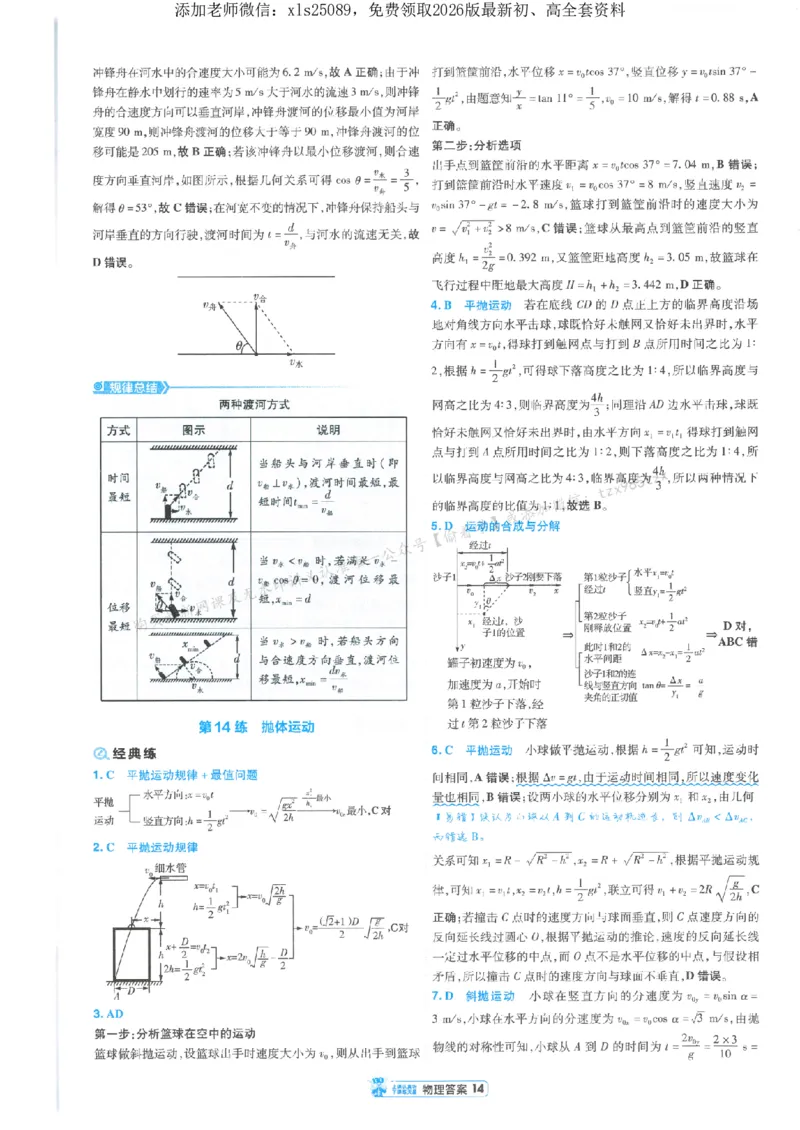 3答案解析册新高考&middot;物理_2026版天星教育《金考卷-小题狂练》新高考九科全套首发_2026版金考卷小题狂练物理（新高考）