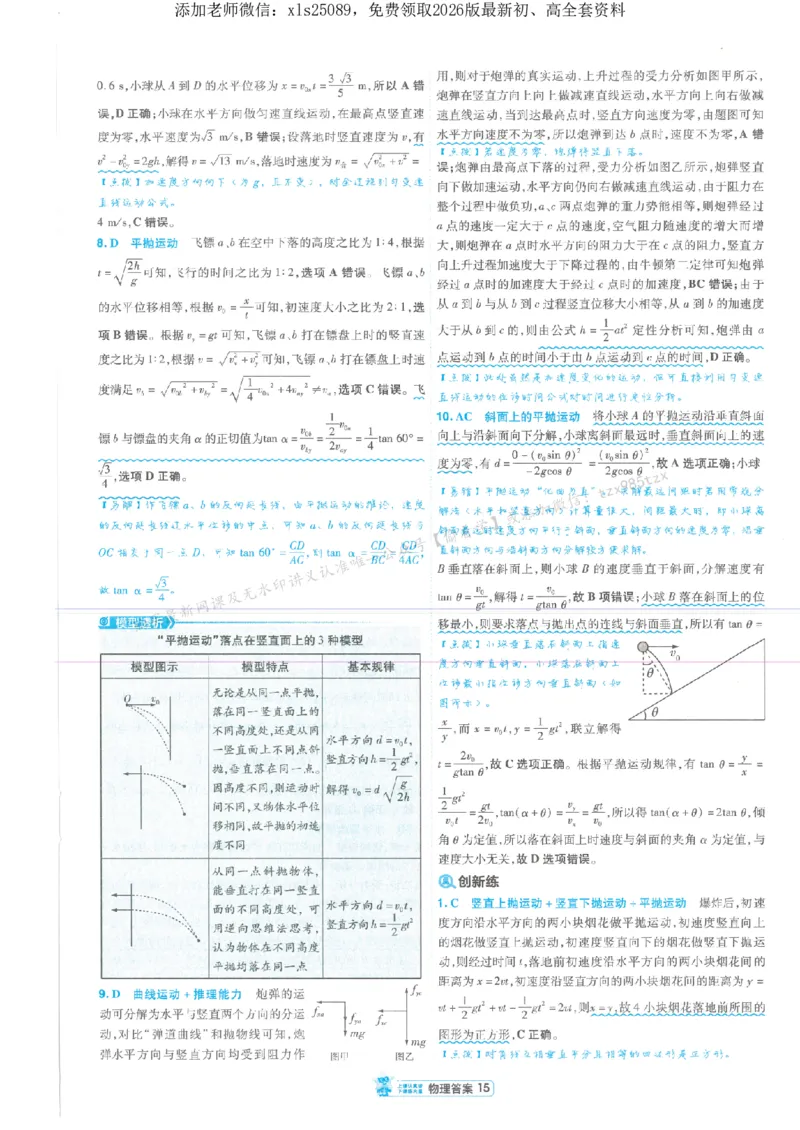 3答案解析册新高考&middot;物理_2026版天星教育《金考卷-小题狂练》新高考九科全套首发_2026版金考卷小题狂练物理（新高考）
