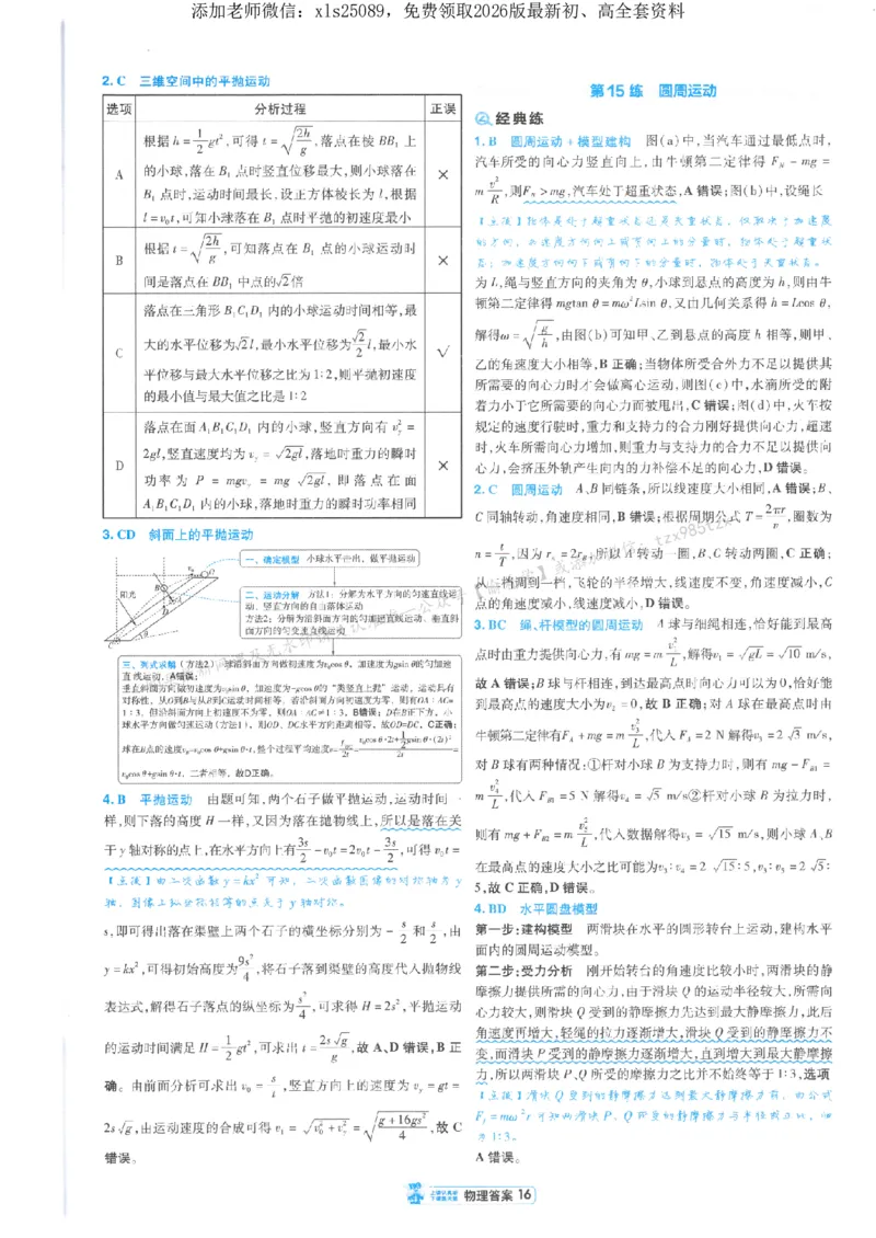 3答案解析册新高考&middot;物理_2026版天星教育《金考卷-小题狂练》新高考九科全套首发_2026版金考卷小题狂练物理（新高考）