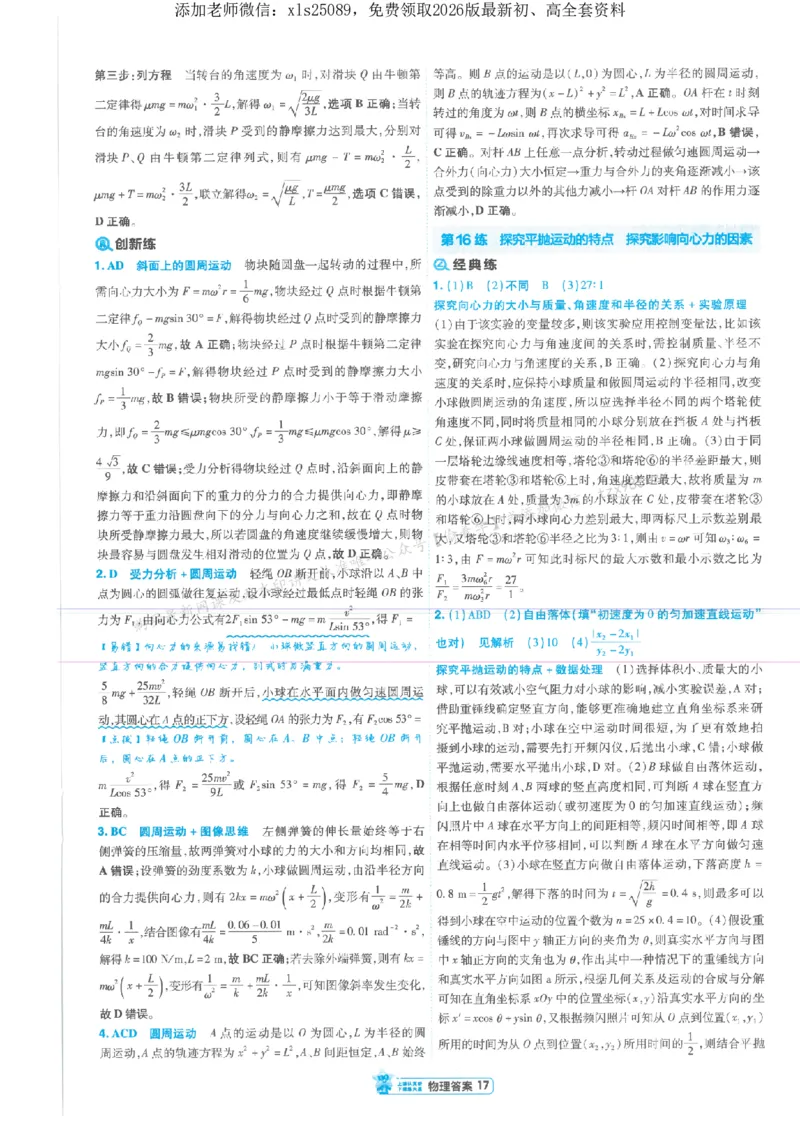3答案解析册新高考&middot;物理_2026版天星教育《金考卷-小题狂练》新高考九科全套首发_2026版金考卷小题狂练物理（新高考）